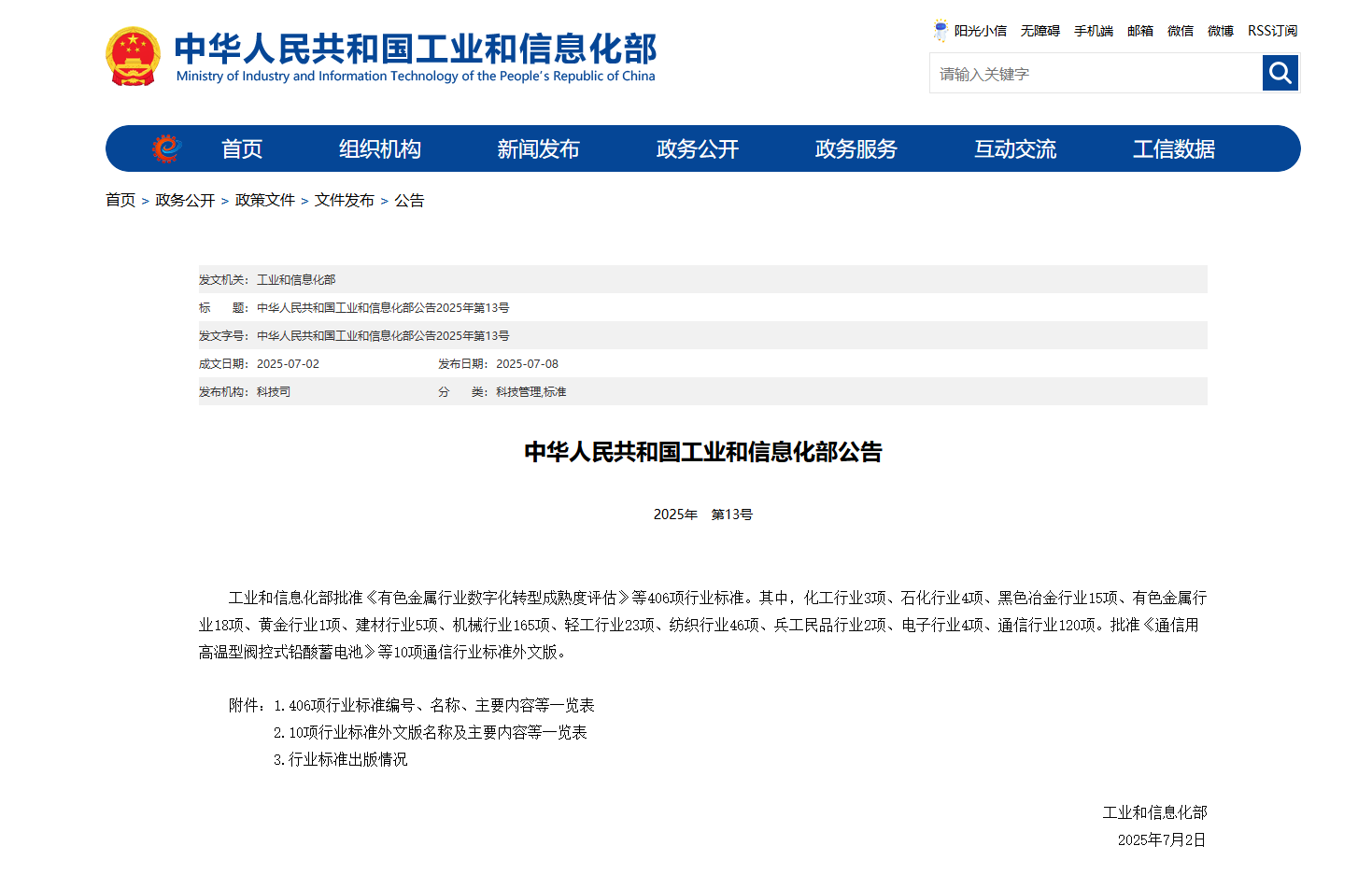 工信部文件.png