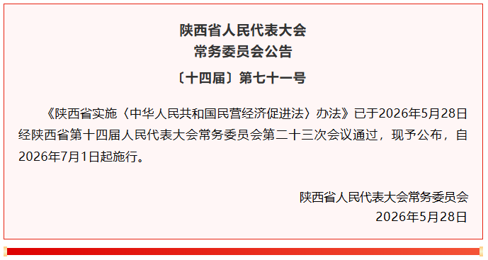 民营经济促进法.png